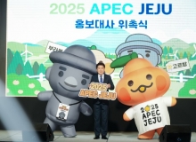 [제주도]2025 APEC 유치 지원체계 강화…유치전 본격 돌입 